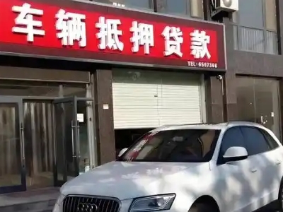 肇东不押车贷款办理条件是什么？