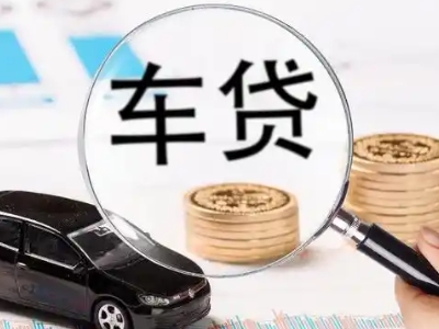肇东车辆抵押贷款什么情况会被认定为是违规?